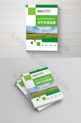 时尚绿色方块创意环保画册封面图片