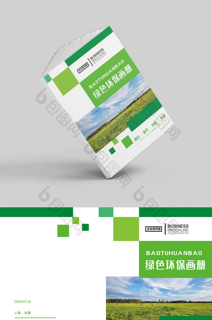 时尚绿色方块创意环保画册封面