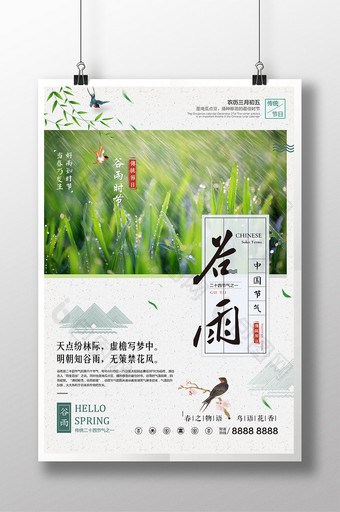 创意简约中国风 传统二十四节气谷雨海报图片