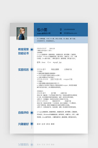 渐变蓝白财务会计出纳word个人简历模板图片