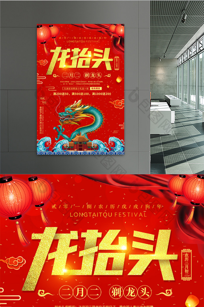 红色创意中国风二月二龙抬头海报设计
