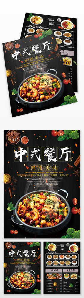 中式餐厅私房菜餐厅菜单