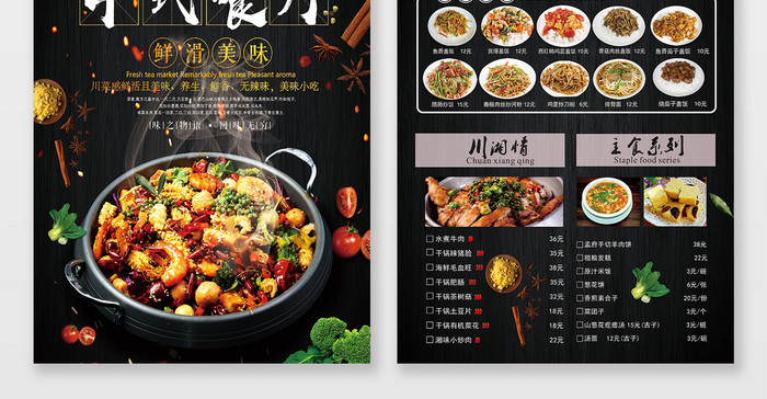 大气时尚中式餐厅私房菜餐厅宣传菜单