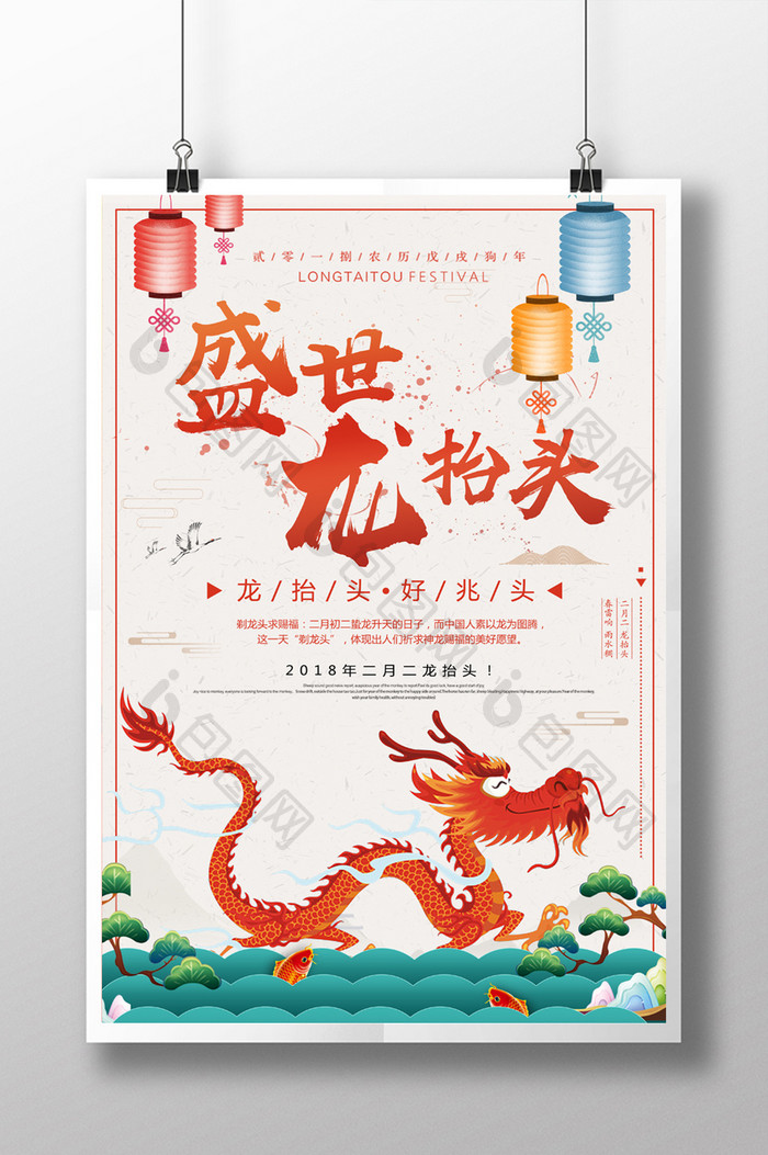 简约手绘创意中国风二月二龙抬头海报设计