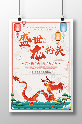 简约手绘创意中国风二月二龙抬头海报设计图片