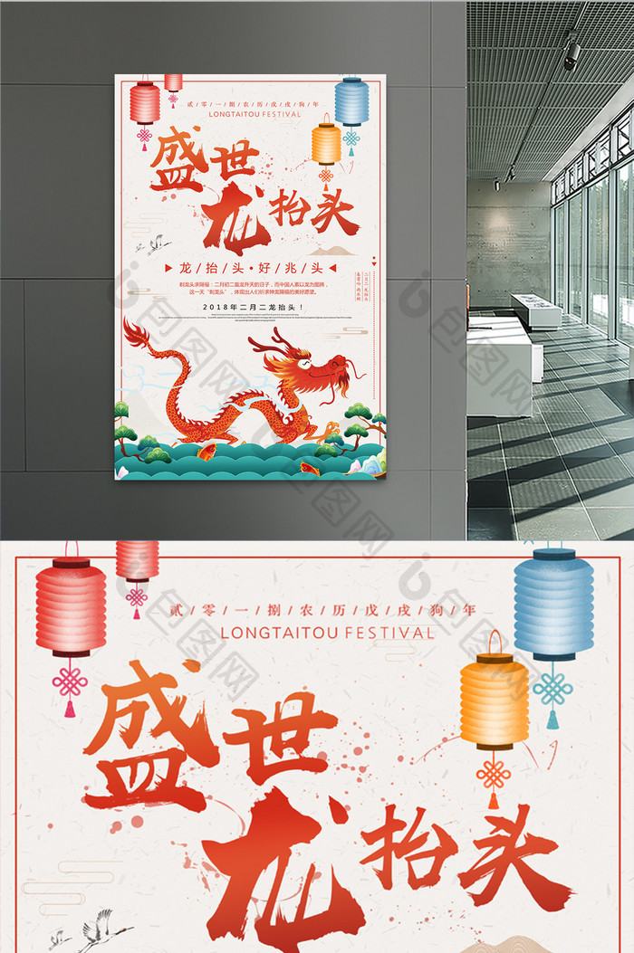 简约手绘创意中国风二月二龙抬头海报设计