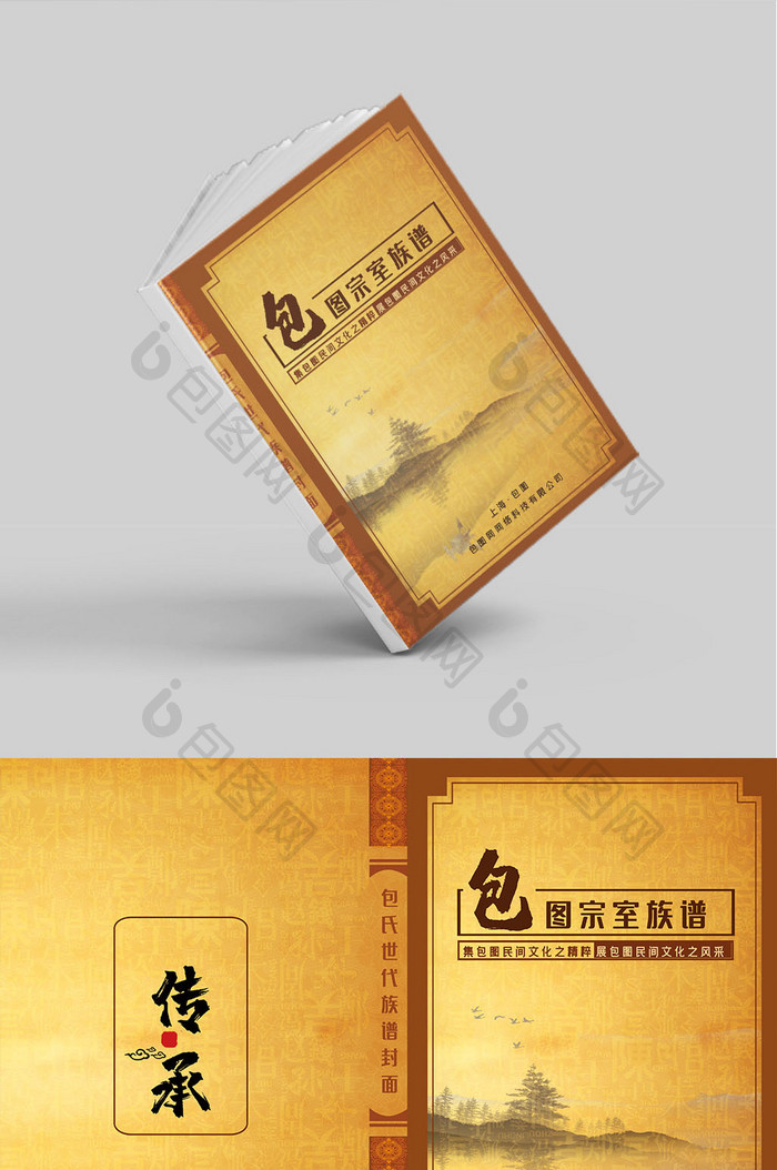 古典中国风宗室族谱封面