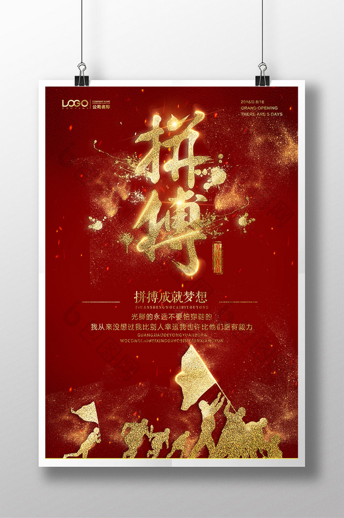 创意简洁中国风企业文化拼搏励志海报