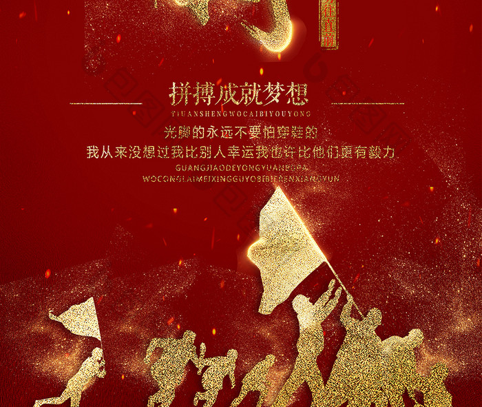 创意简洁中国风企业文化拼搏励志海报