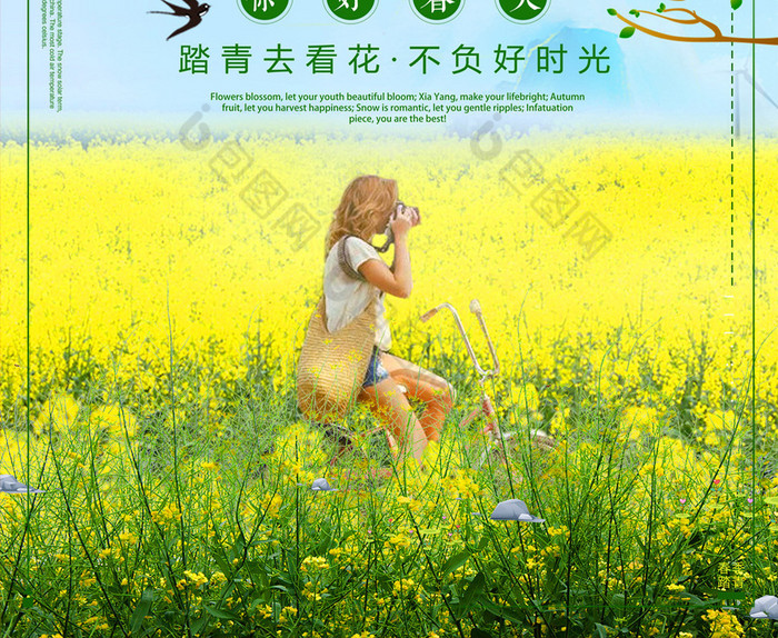 好看的春天去踏青春季旅游图片素材免费下载,本次作品主题是广告设计