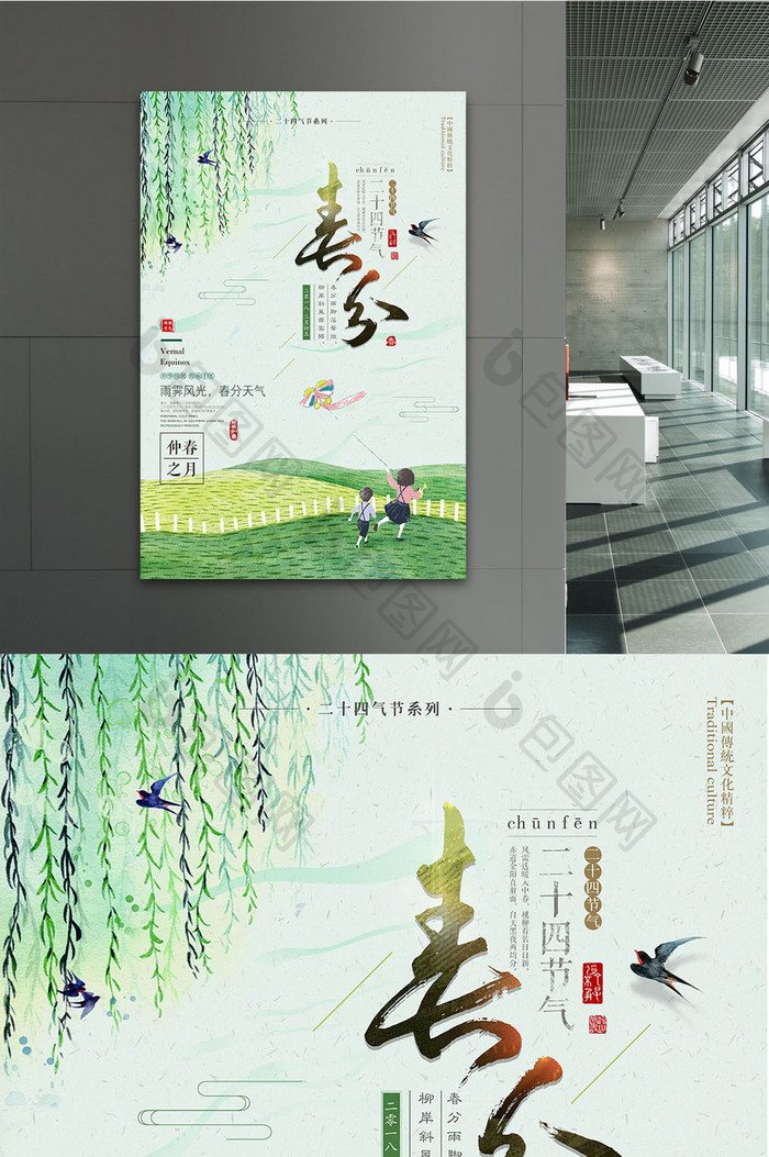 中国风春分二十四节气绿色创意海报