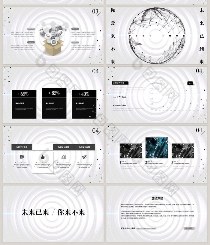 白色极简风创新赢未来科技互联网PPT模板