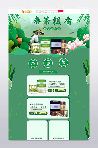 手绘春茶节茶叶首页出游季首页图片