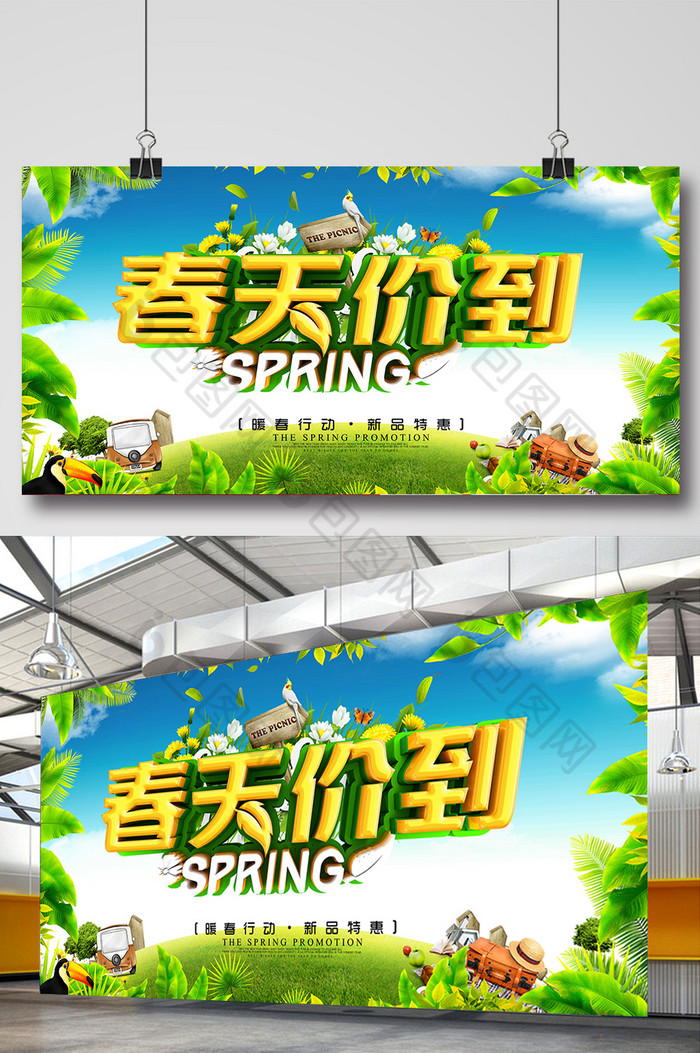 春暖花开spring春季促销图片