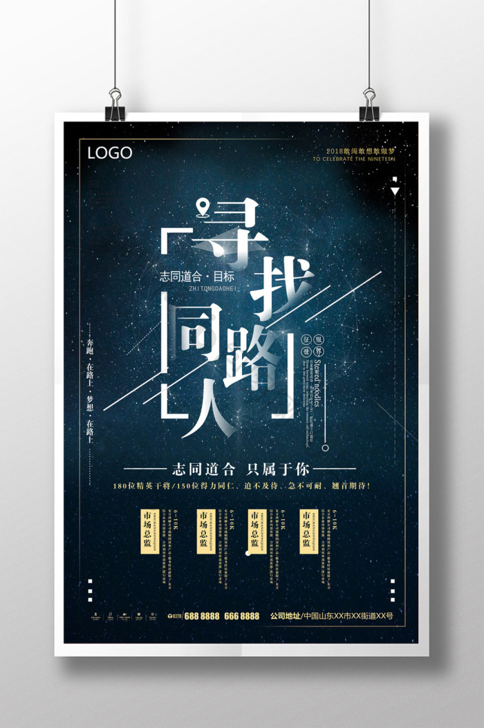 寻找同路人企业招聘图片