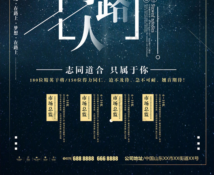 寻找同路人企业招聘图片