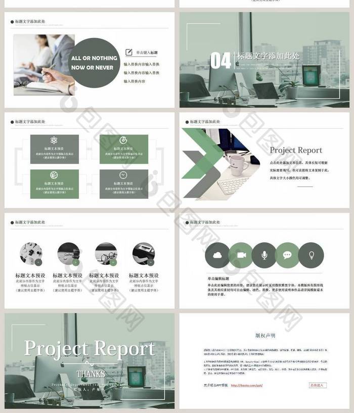 商务简约风项目规划汇报PPT模板