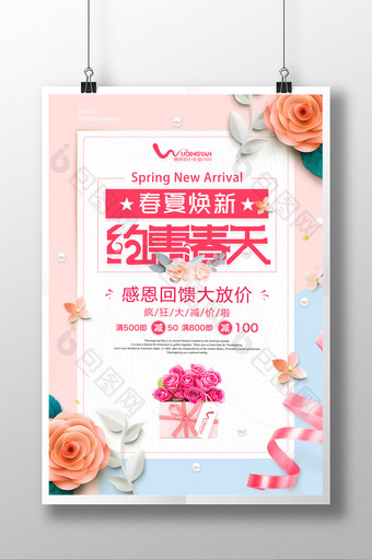 小清新花卉女装约惠春天春季促销海报图片