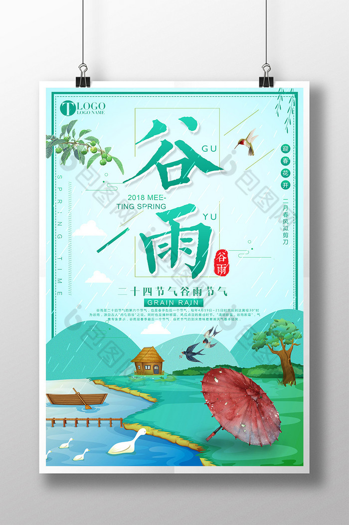 二十四节气谷雨节气春季模板-包图网