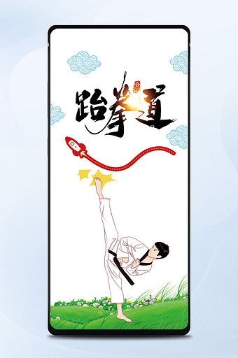 跆拳道招生培训手机海报图片