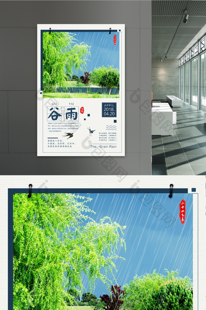 二十四节气谷雨节气春季模板-包图网