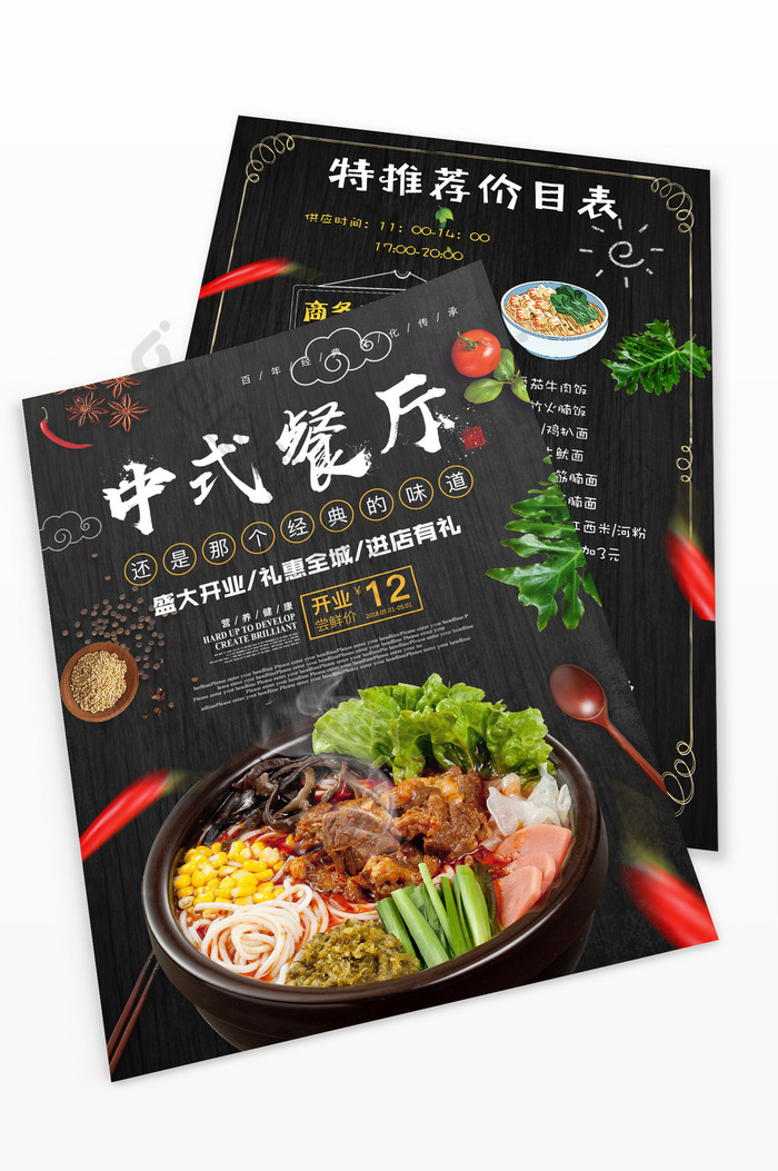黑色时尚中式餐厅菜单菜谱宣传单