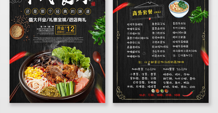 黑色时尚中式餐厅菜单菜谱宣传单