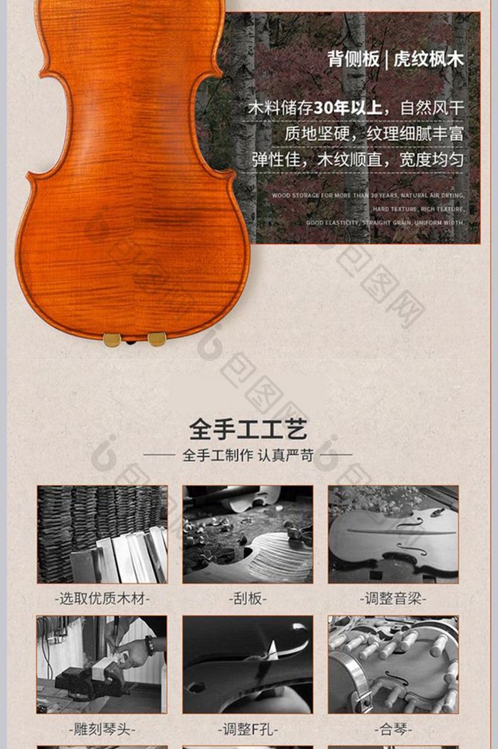 意大利实木纯手工小提琴详情页模板