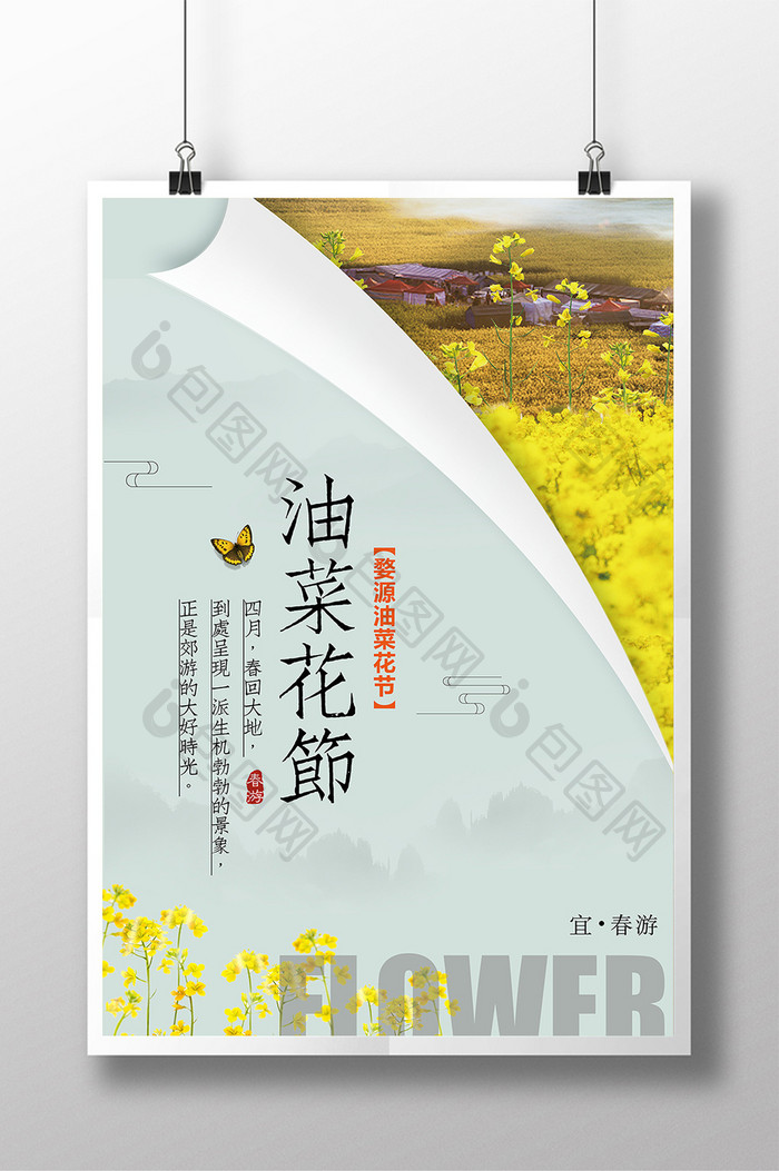 简约创意油菜花 春季旅游海报