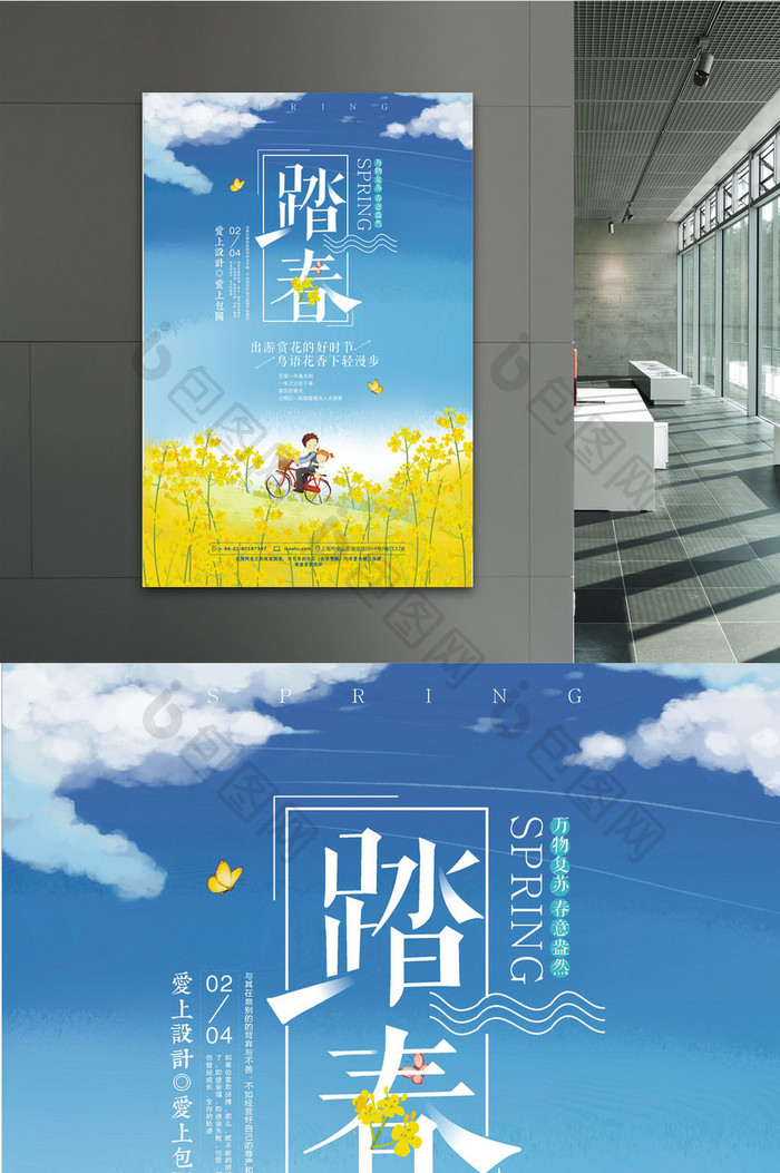 清新春游海报设计