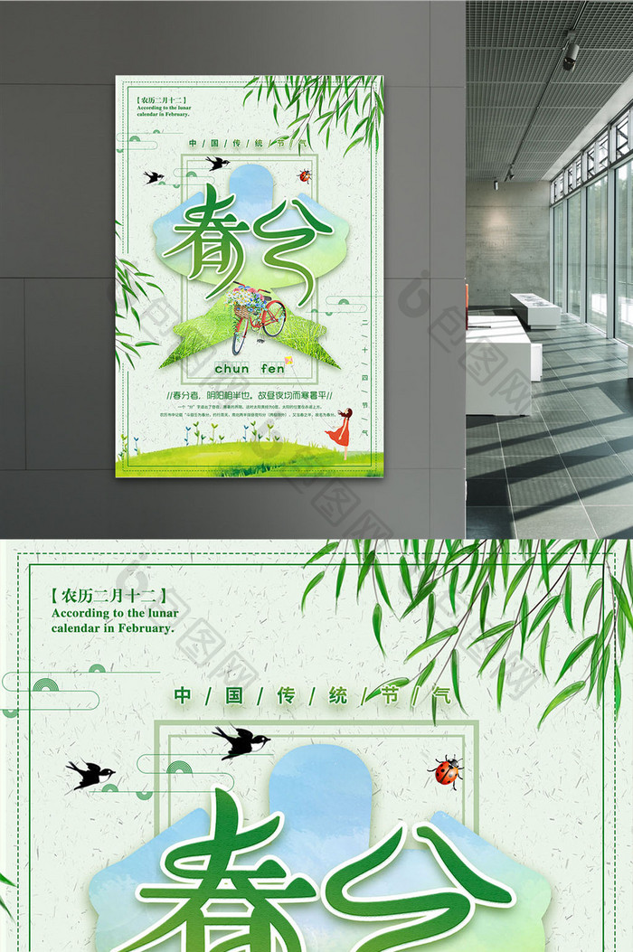 小清新春分二十四节气创意海报设计