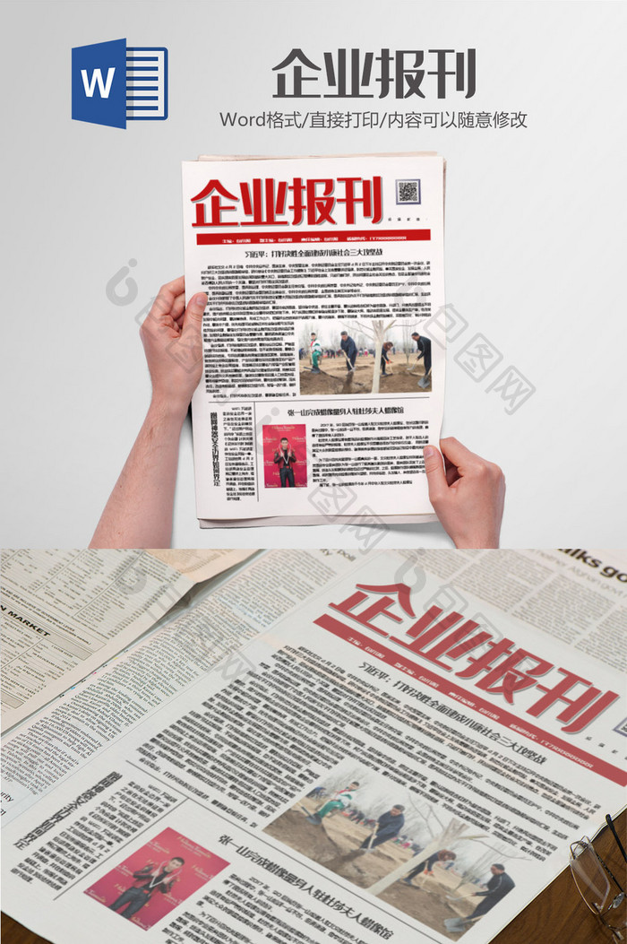 简约版企业报刊word模板