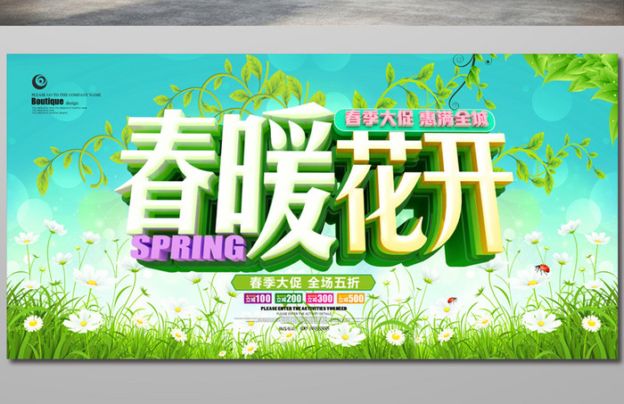 绿色大气春暖花开春季促销海报