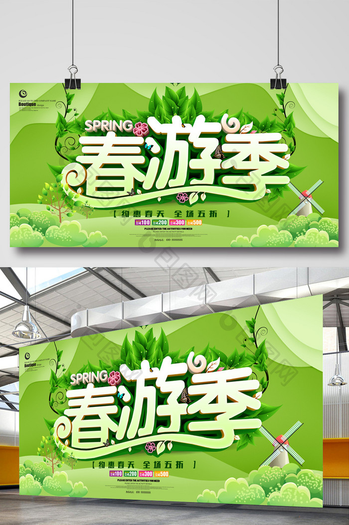 绿色渲染春季旅游海报