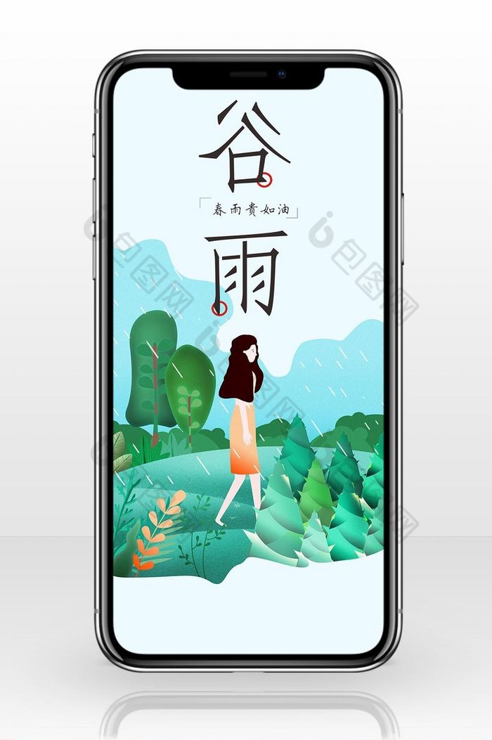 谷雨清新稻田地手机海报图图片图片