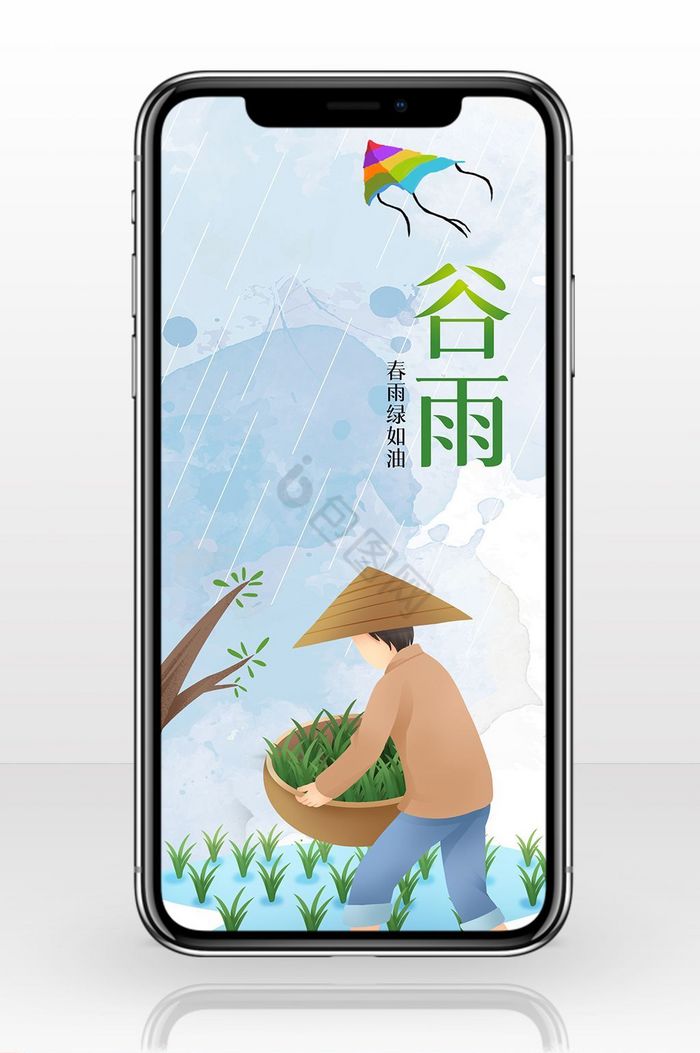 水彩清新谷雨手机海报图图片