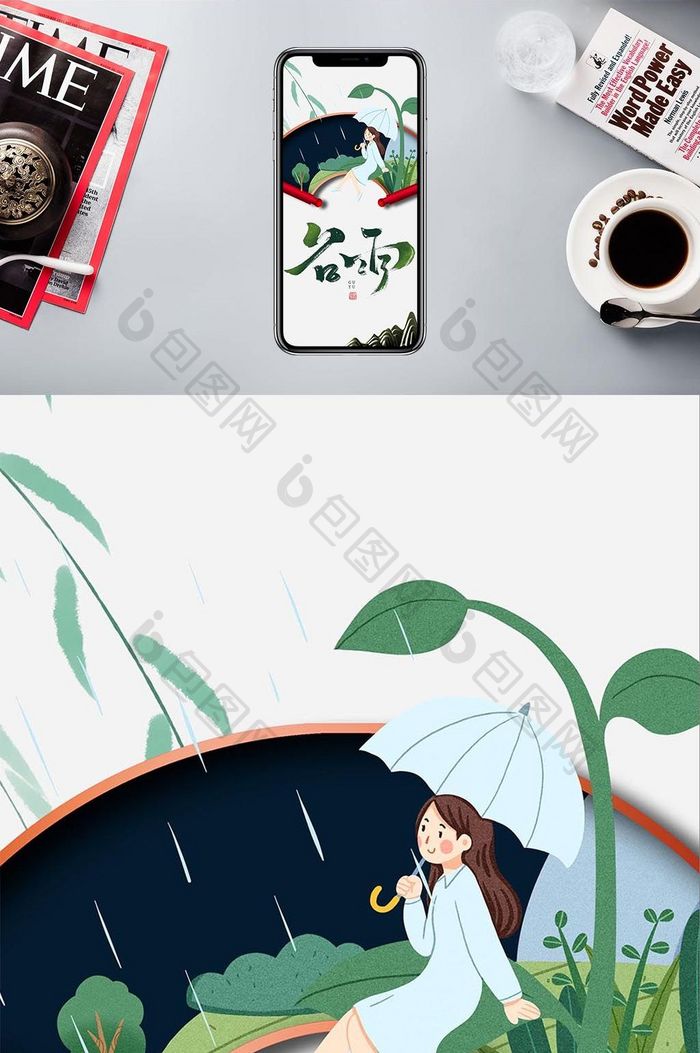 春季植物谷雨手机海报图