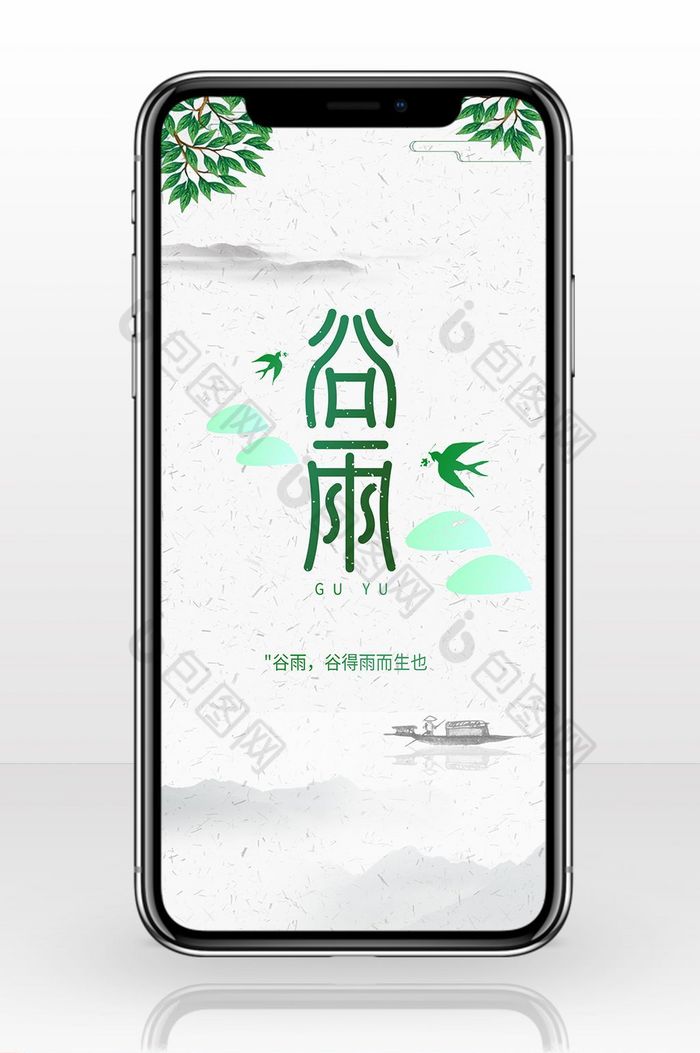 中国风水墨谷雨手机海报图图片图片