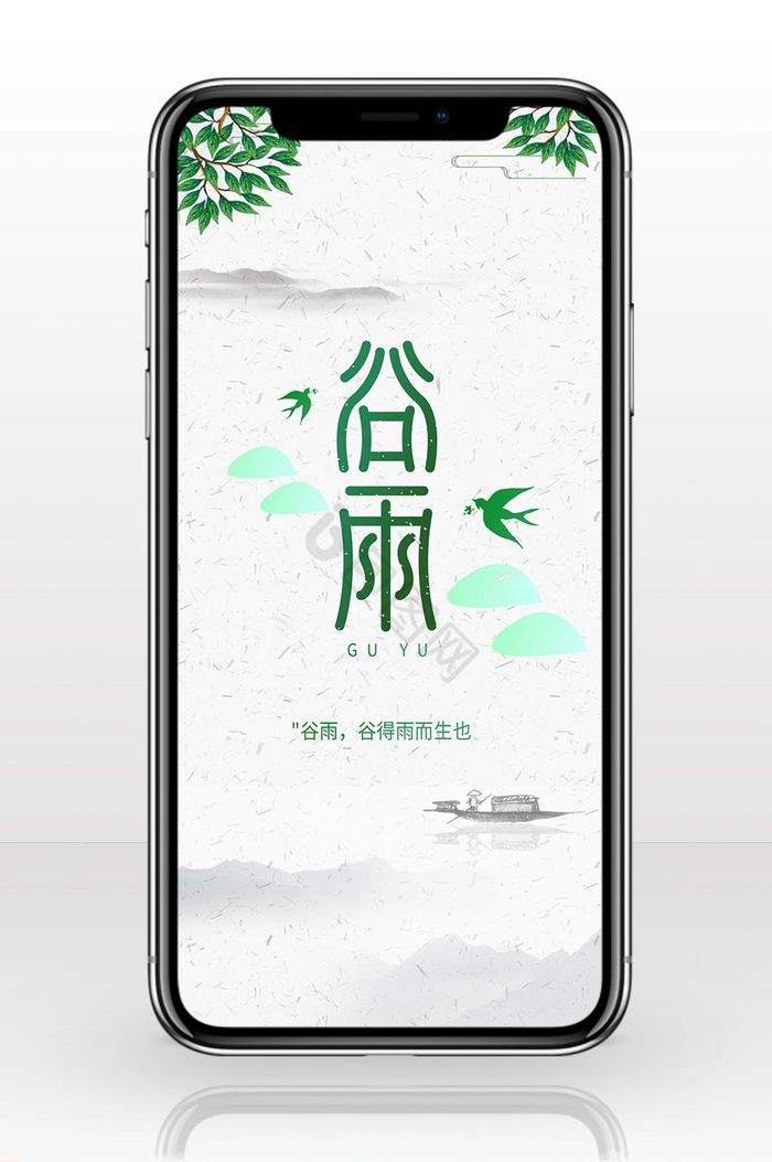 中国风水墨谷雨手机海报图图片