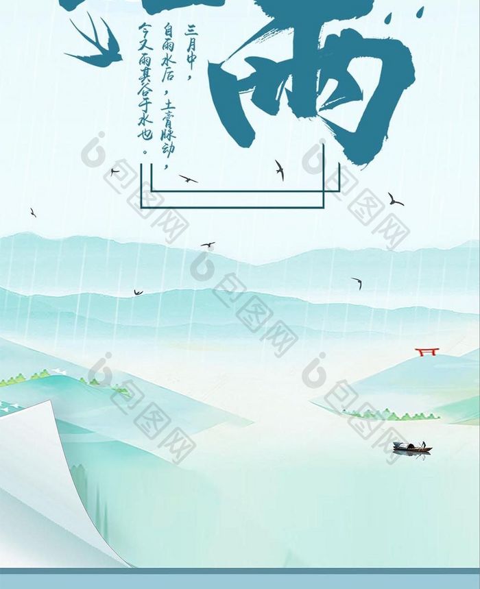 清新谷雨节气手机海报图