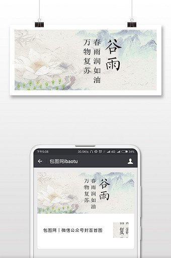 中国风水墨谷雨微信公众号首图图片