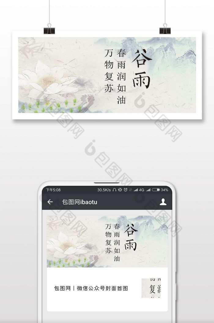 中国风水墨谷雨微信公众号首图图片图片