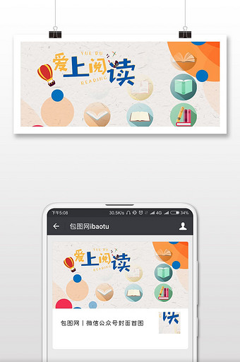 爱上阅读卡通微信公众号首图图片