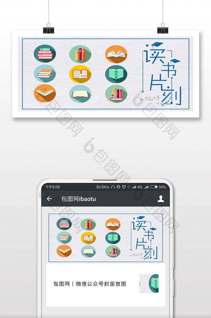 读书片刻极简微信公众号首图图片图片