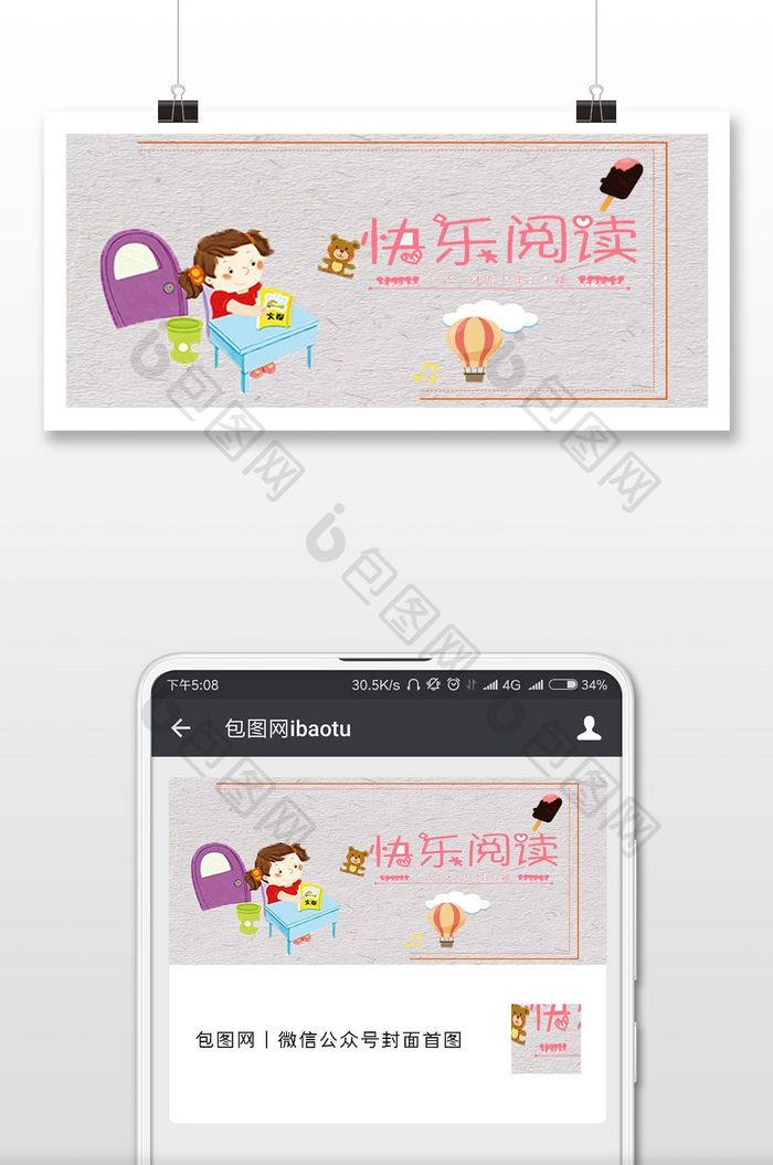 快乐阅读素材卡通微信公众号首图
