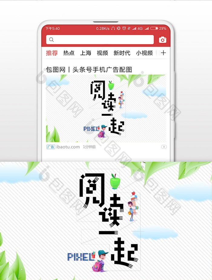 阅读读书长知识手机海报图