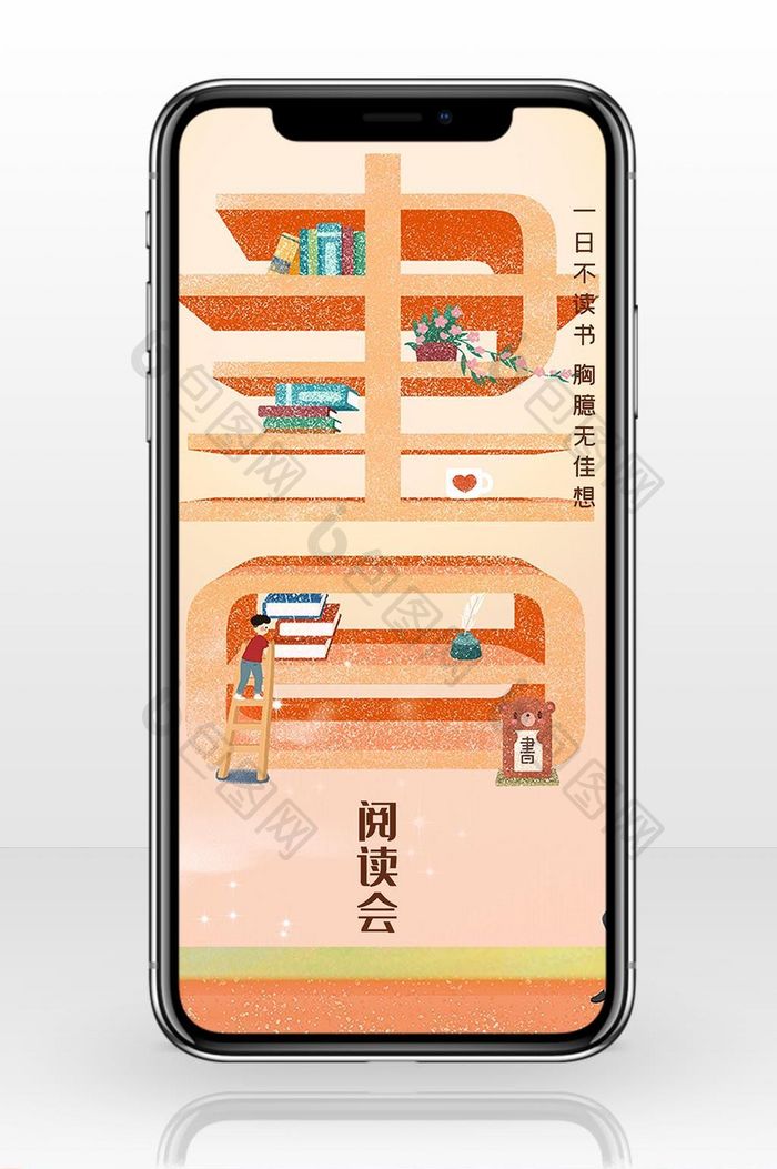 中国风阅读读书手机海报图
