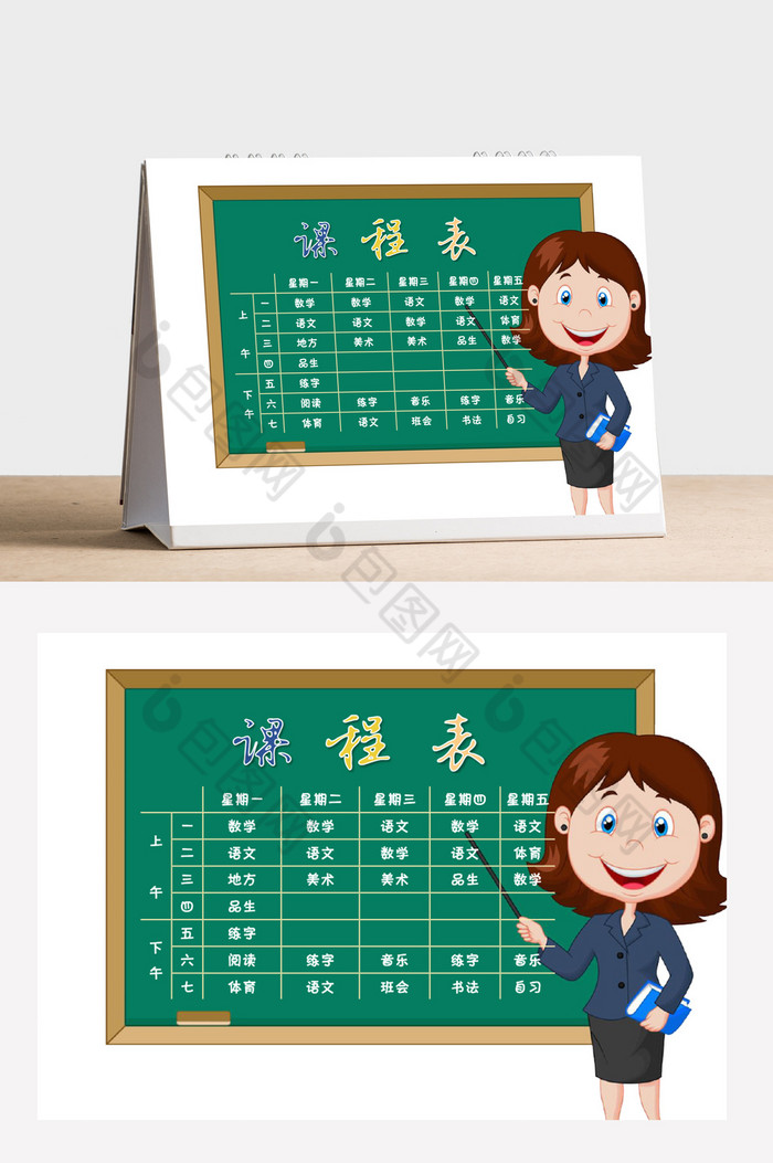 黑板风格课程表word模板