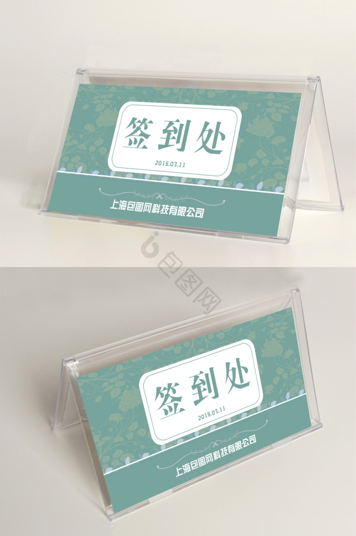 桌签word模板大全-桌签word模板图片-包图网