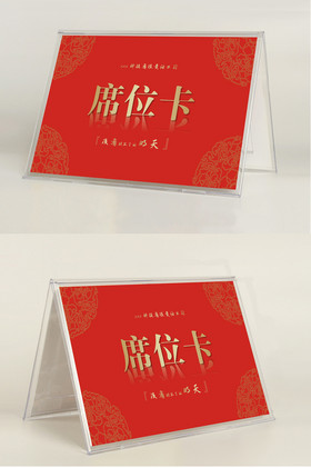 红色席位卡桌签word模板